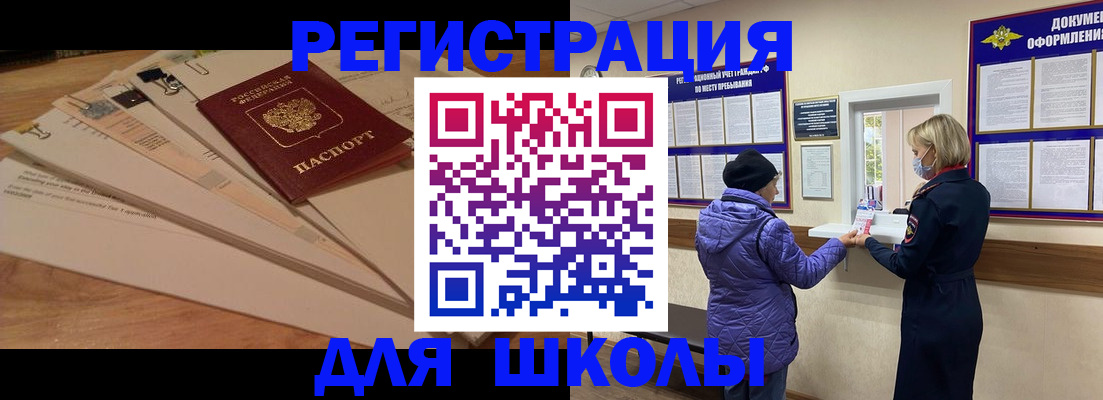 прописка законно в Никольске