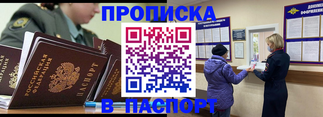 прописка для работы в Никольске