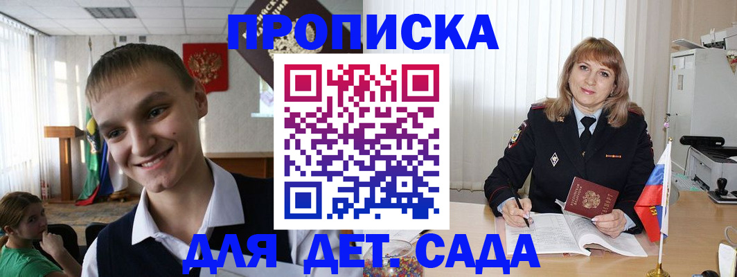 прописка от собственника в Никольске