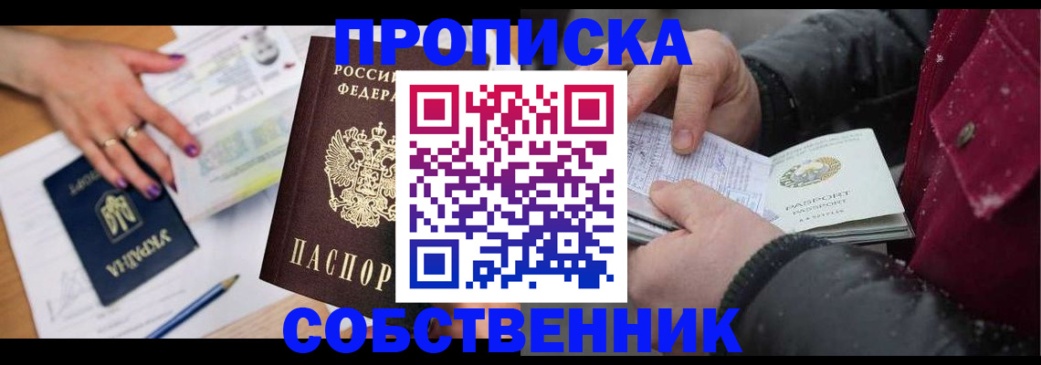 прописка регистрация в Никольске