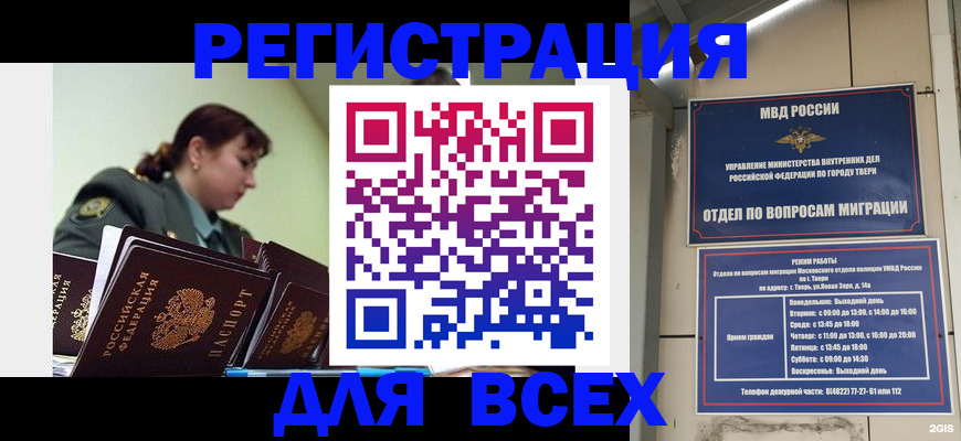 прописка для военкомата в Никольске